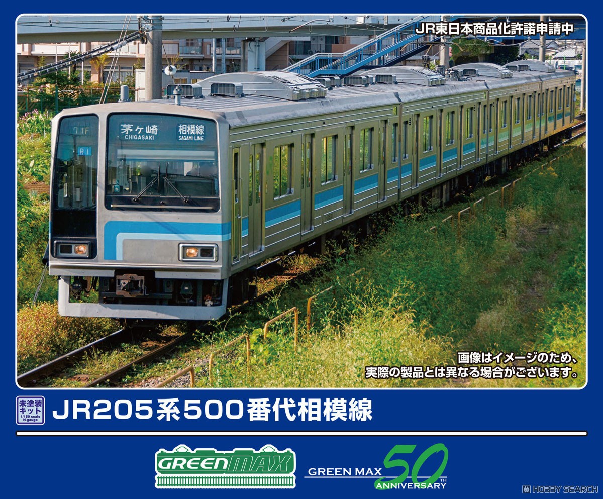 JR 205系500番台 相模線 4両編成セット (4両・組み立てキット) (鉄道