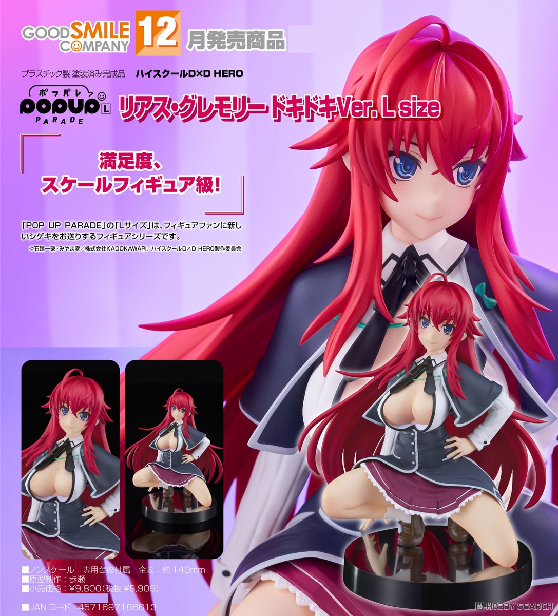 POP UP PARADE リアス・グレモリー ドキドキVer. L size (フィギュア