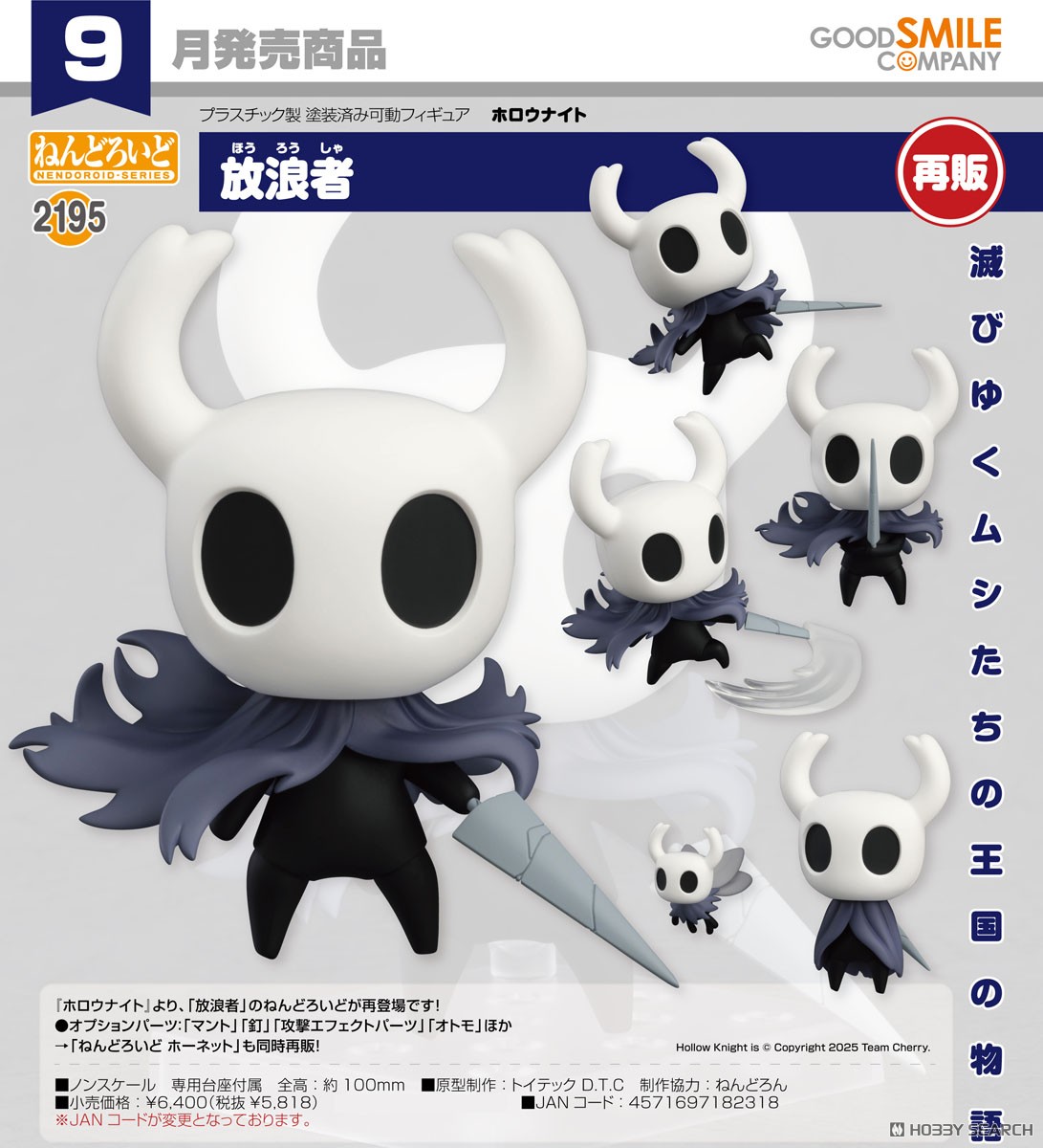 ねんどろいど 放浪者 (完成品) - ホビーサーチ ロボット・特撮