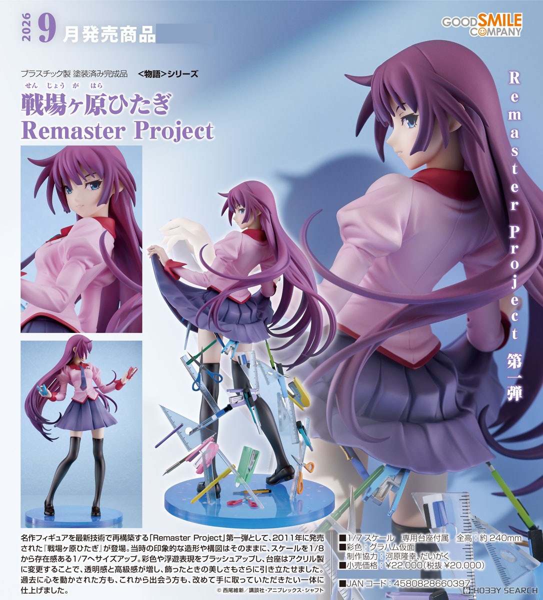 戦場ヶ原ひたぎ Remaster Project (フィギュア) - ホビーサーチ フィギュア