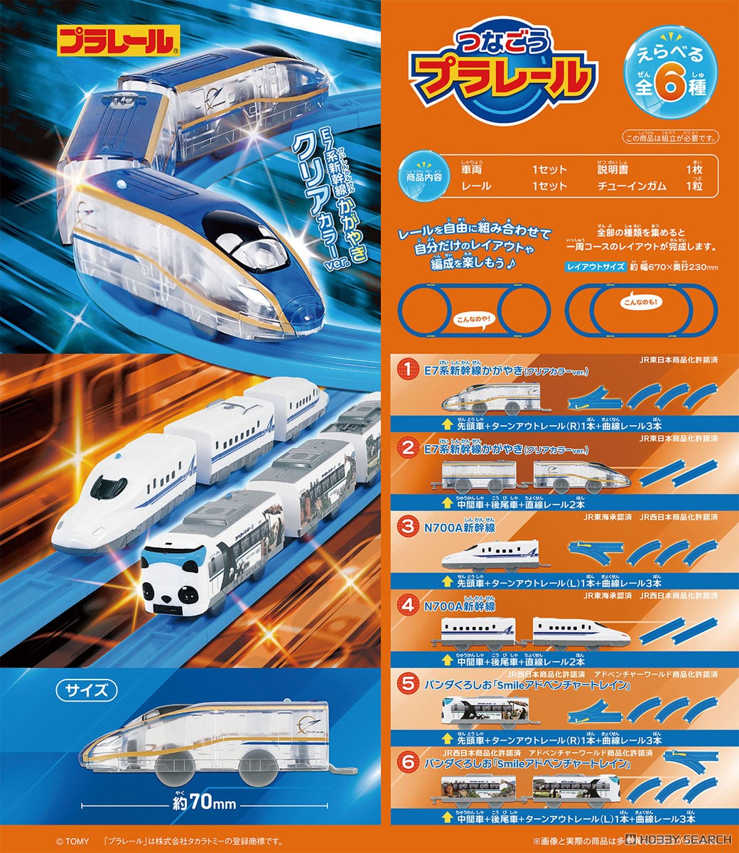 ☆特価品 つなごうプラレール 15 (10個セット) (食玩) - ホビーサーチ