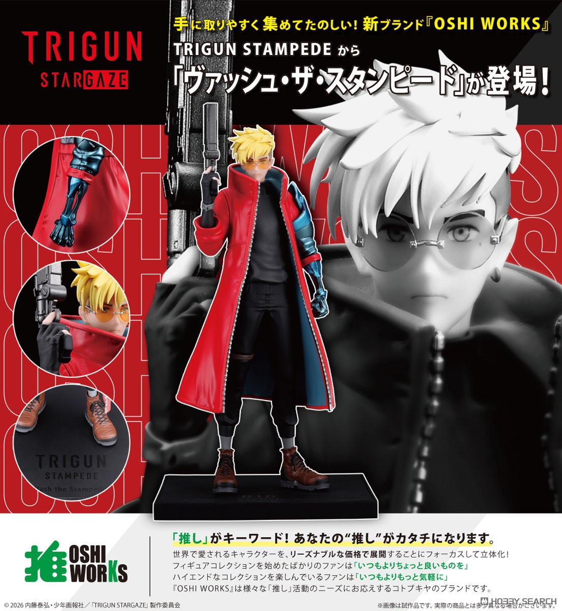 OSHI WORKS ヴァッシュ・ザ・スタンピード TRIGUN STAMPEDE