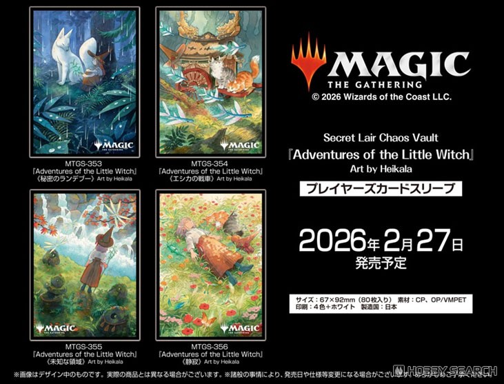 マジック：ザ・ギャザリング プレイヤーズカードスリーブ MTGS-356