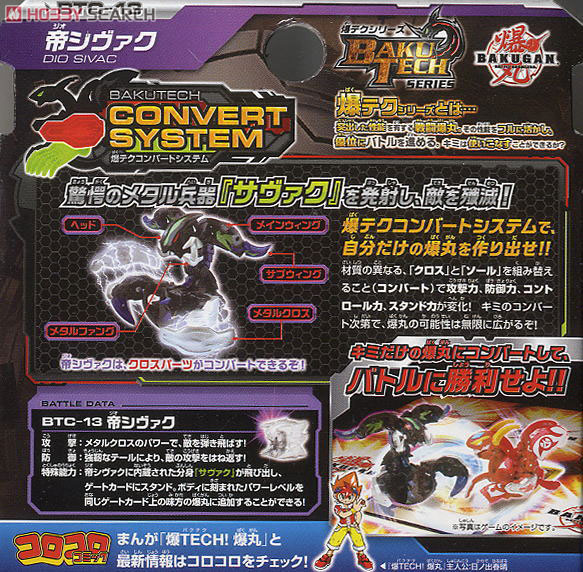爆テク ブースターパック 帝（ジオ）シヴァク (スポーツ玩具) - ホビー