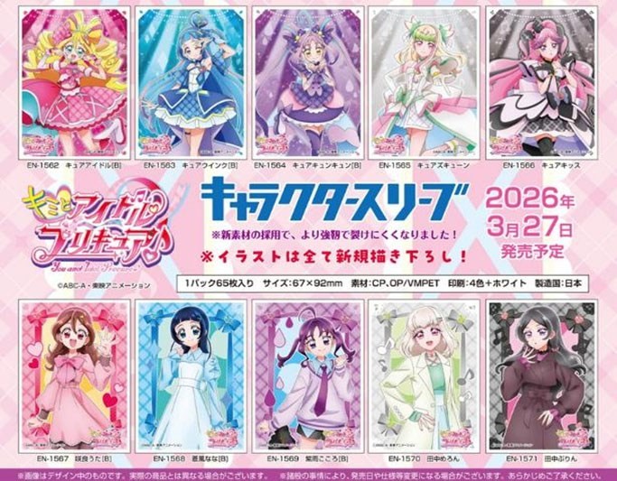 キャラクタースリーブ キミとアイドルプリキュア♪ 田中ぷりん (EN