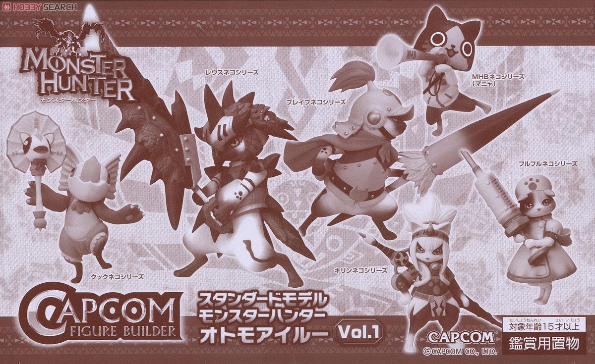 カプコンフィギュアビルダー スタンダードモデル オトモアイルー Vol.1