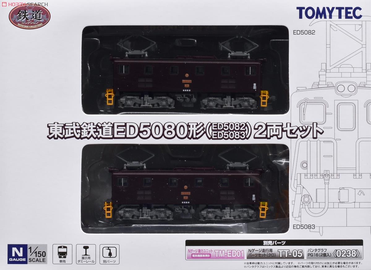 鉄道コレクション 東武鉄道 ED5080形 (ED5082・ED5083) (2両セット