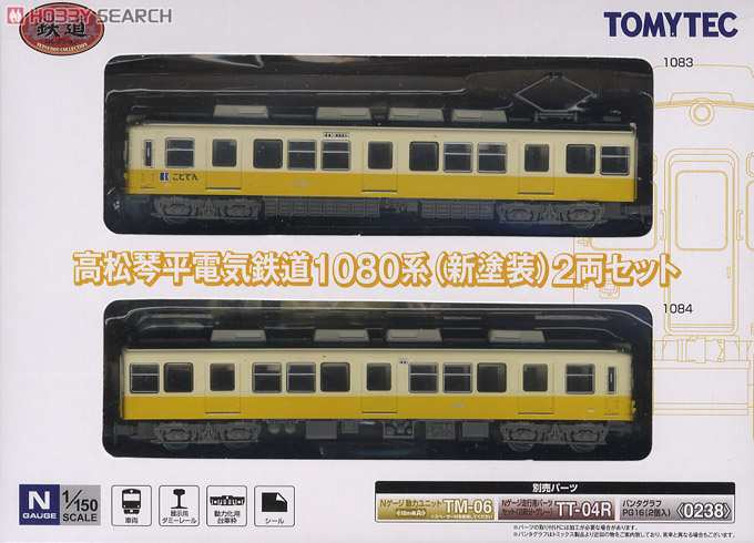 鉄道コレクション 高松琴平電気鉄道 1080系 (新塗装) (2両セット