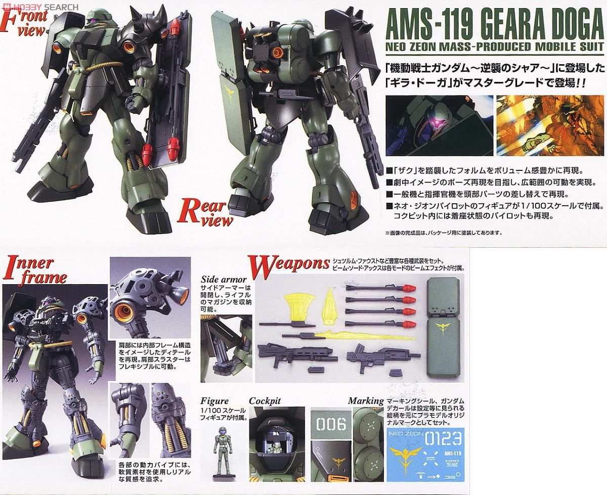 AMS-119 ギラ・ドーガ (MG) (ガンプラ) - ホビーサーチ ガンプラ他