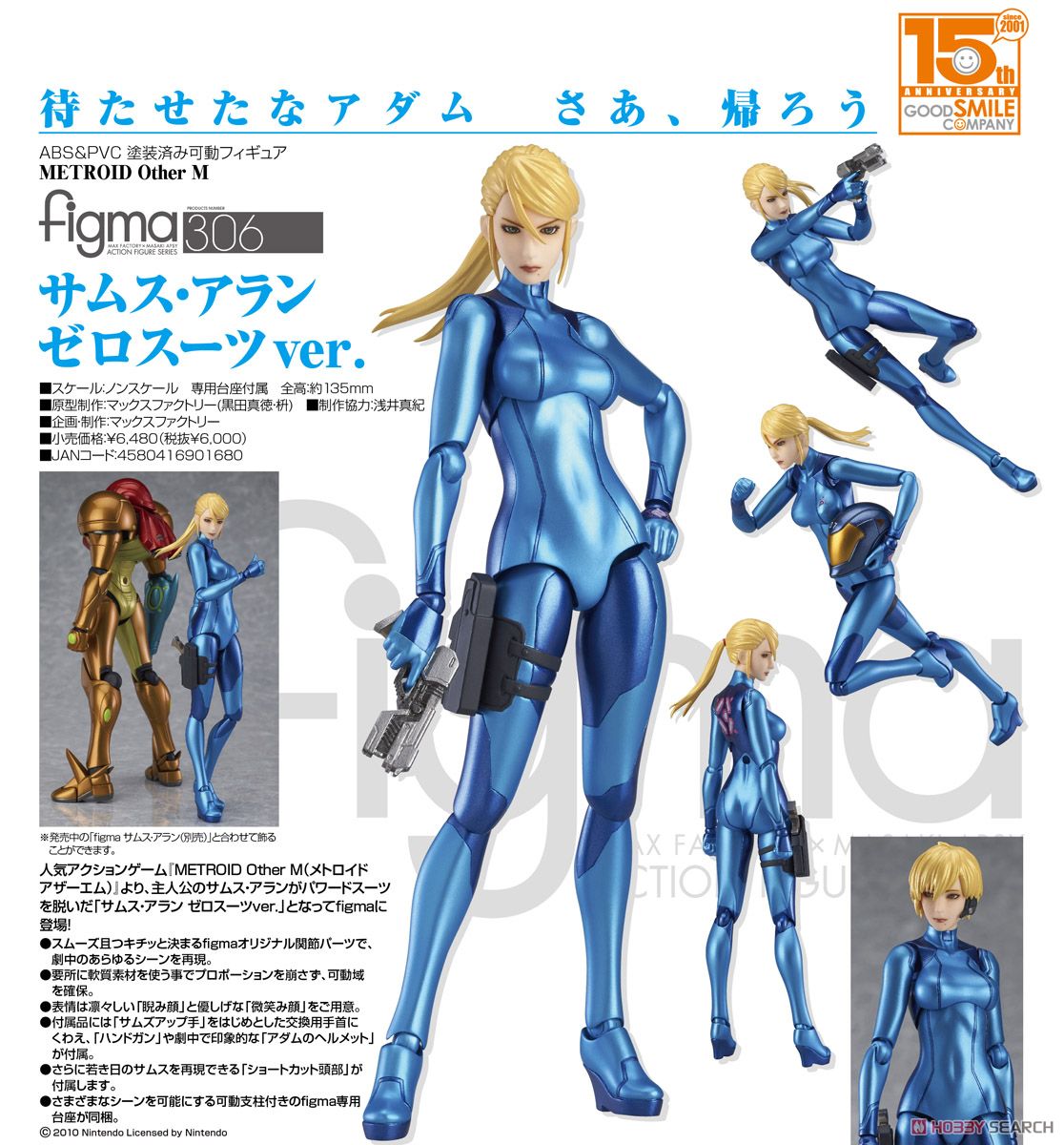 figma サムス・アラン ゼロスーツver. (フィギュア) - ホビーサーチ