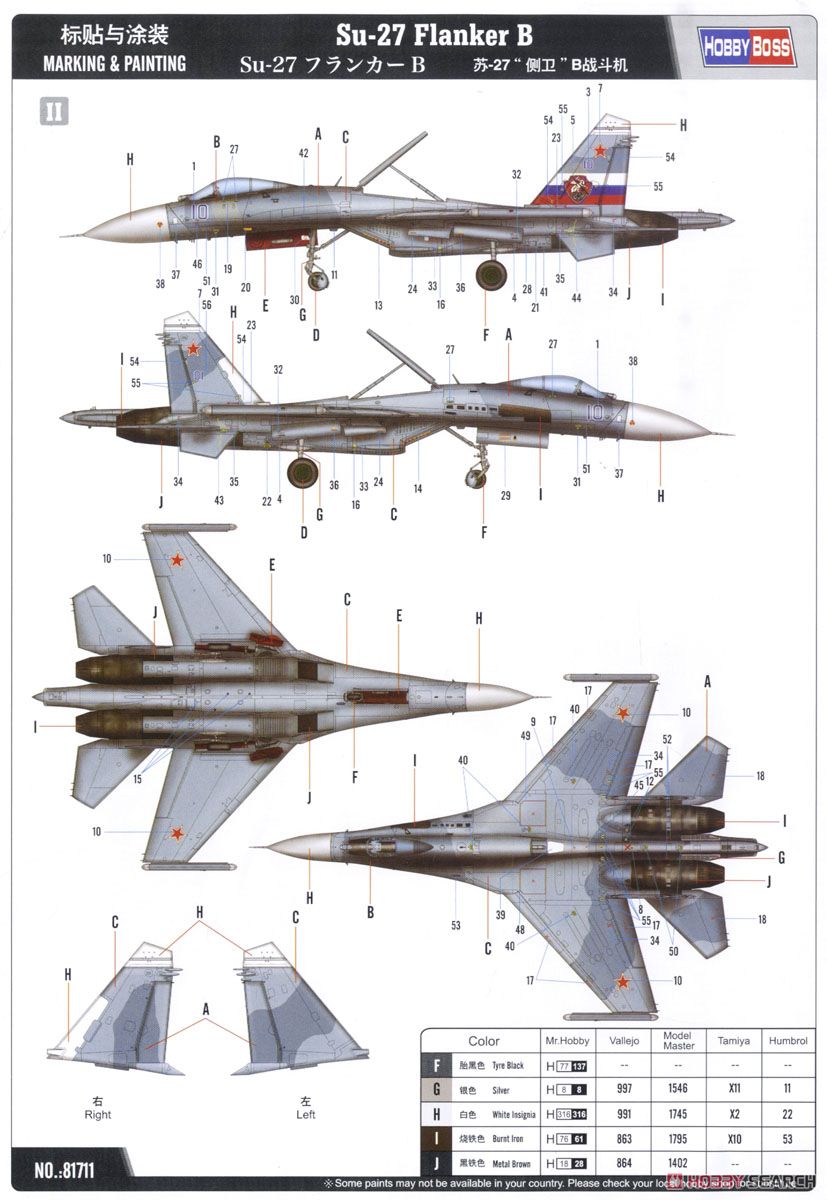 Su-27 フランカーB (プラモデル) - ホビーサーチ ミリタリープラモ