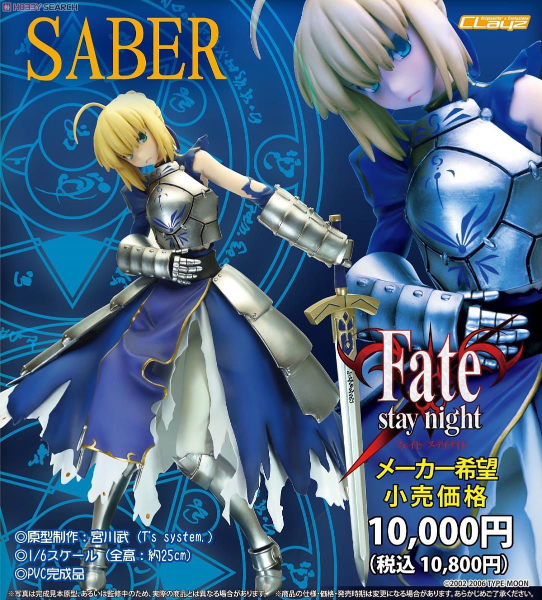 Fate/stay night セイバー 戦闘Ver. (フィギュア) - ホビーサーチ