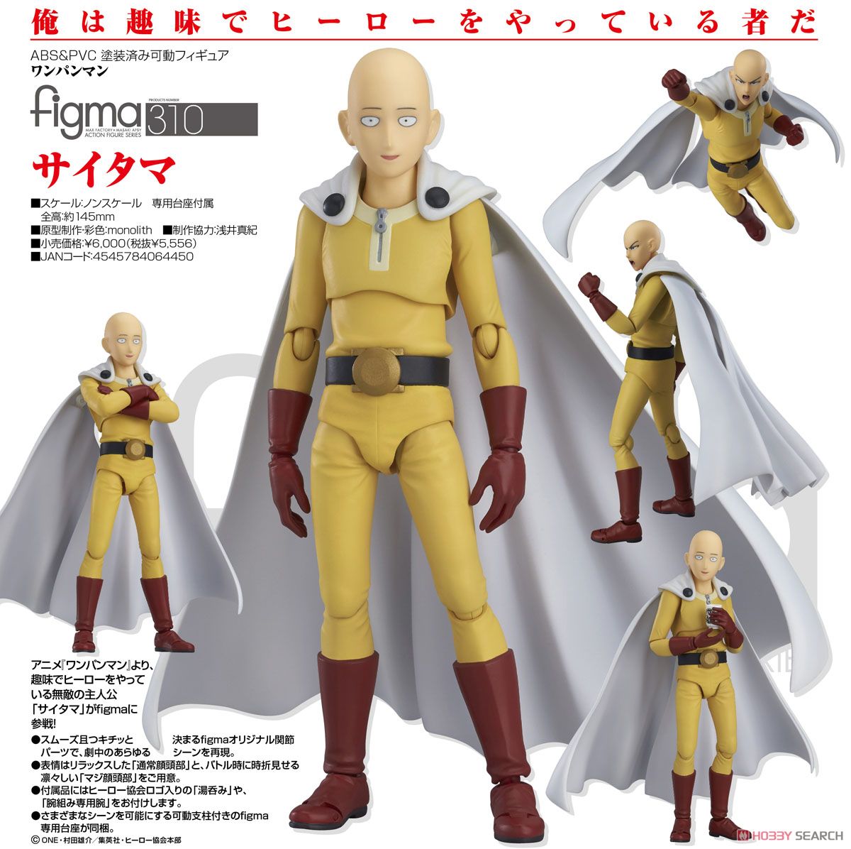 figma サイタマ (フィギュア) - ホビーサーチ フィギュア