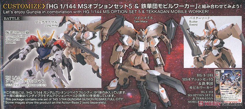 ガンダムグシオンリベイクフルシティ (HG) (ガンプラ) - ホビーサーチ
