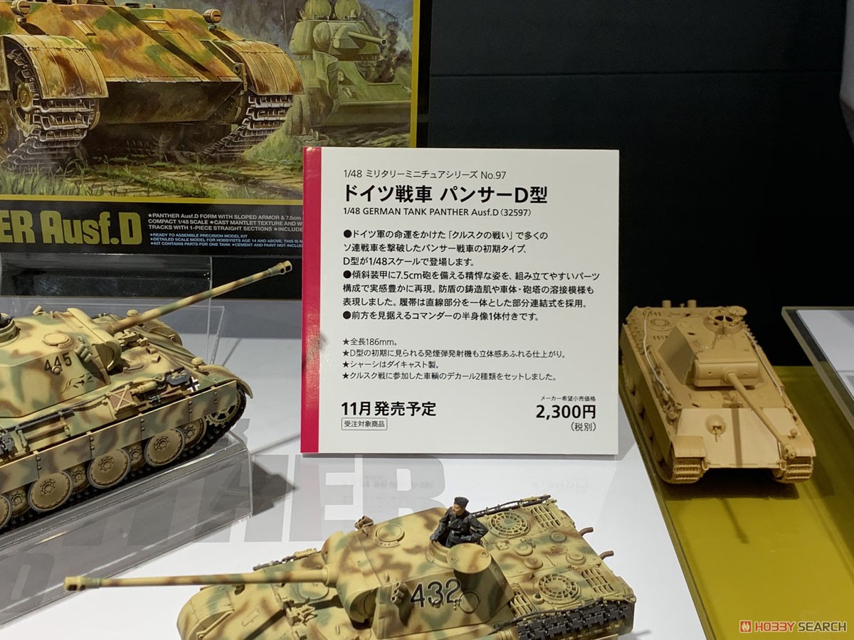 ドイツ戦車 パンターD型 (プラモデル) - ホビーサーチ ミリタリープラモ