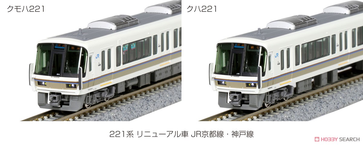 221系 リニューアル車 JR京都線・神戸線 8両セット (8両セット) (鉄道