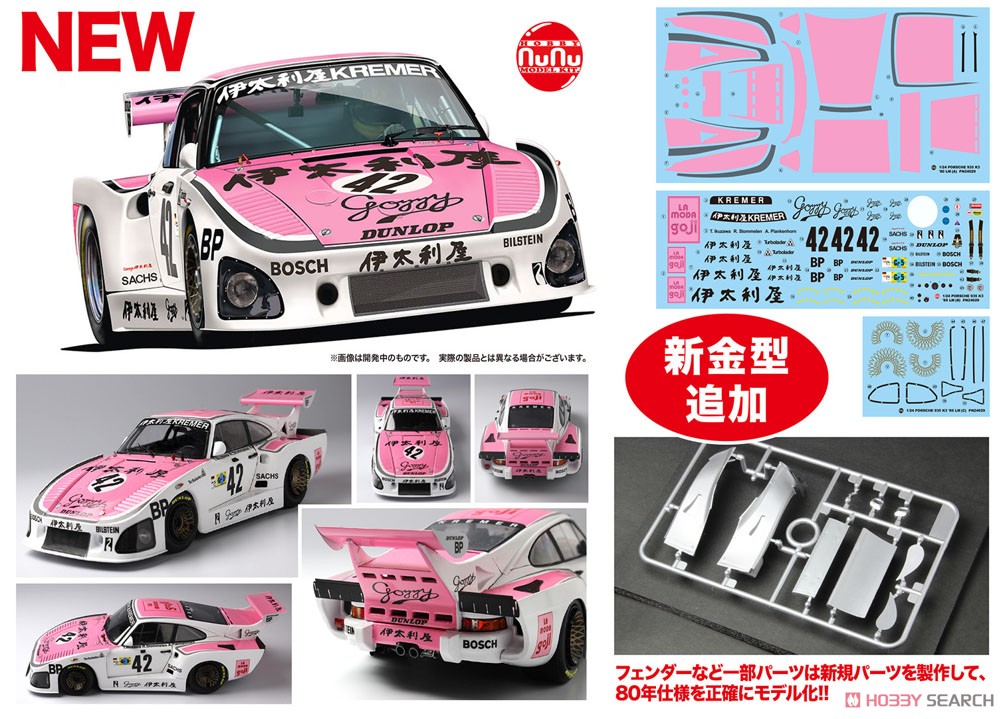 1/24 レーシングシリーズ ポルシェ 935K3 /80 伊太利屋 1980 ル・マン