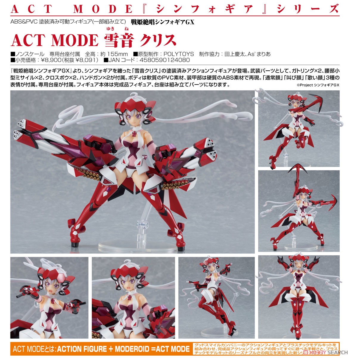 ACT MODE 雪音クリス (フィギュア) - ホビーサーチ フィギュア
