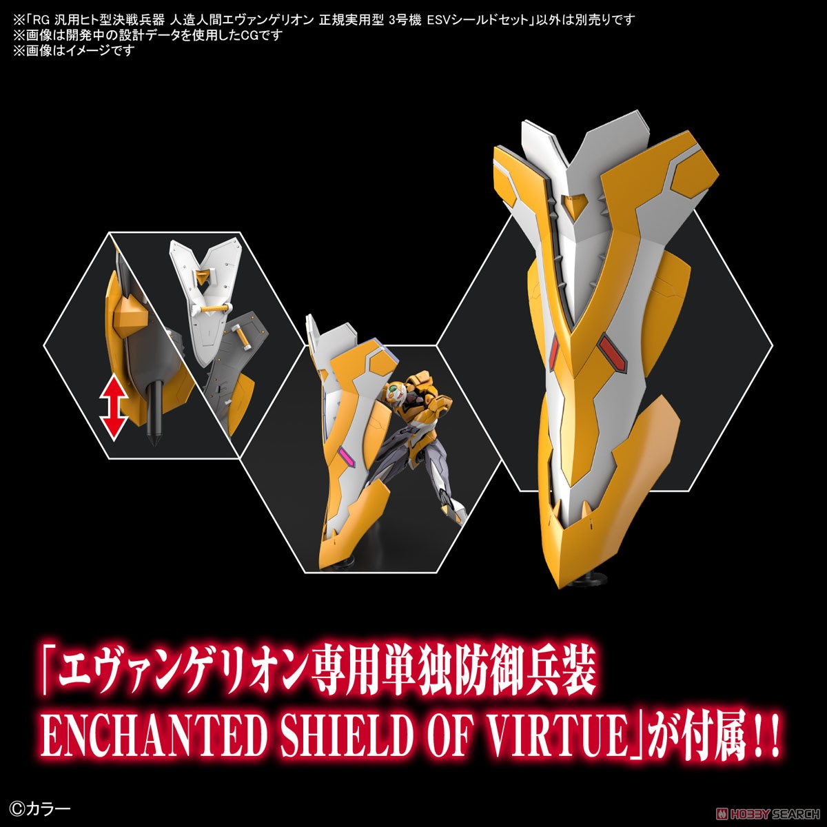 汎用ヒト型決戦兵器 人造人間エヴァンゲリオン 正規実用型 3号機 ESV