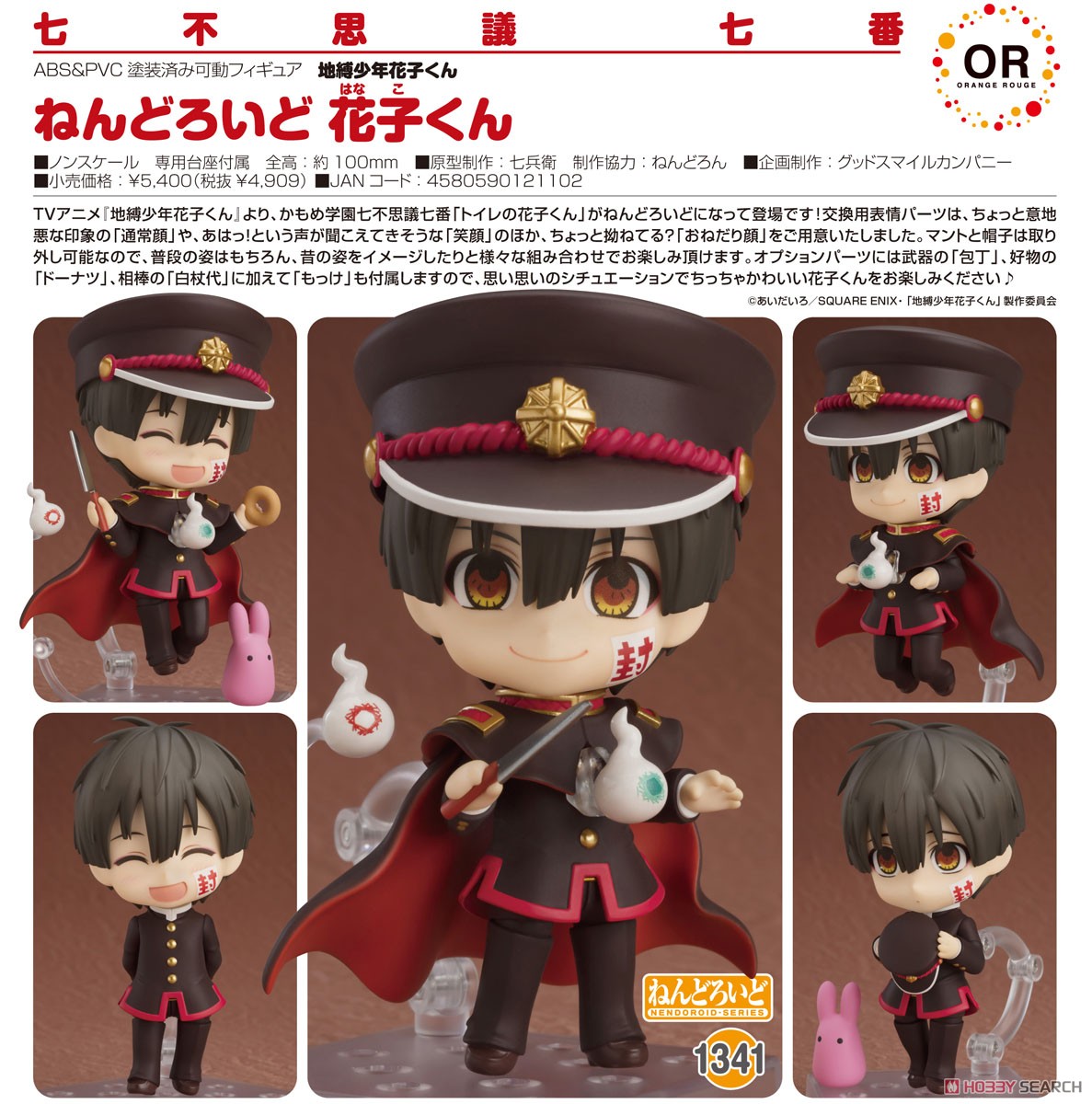 ねんどろいど 花子くん (フィギュア) - ホビーサーチ フィギュア