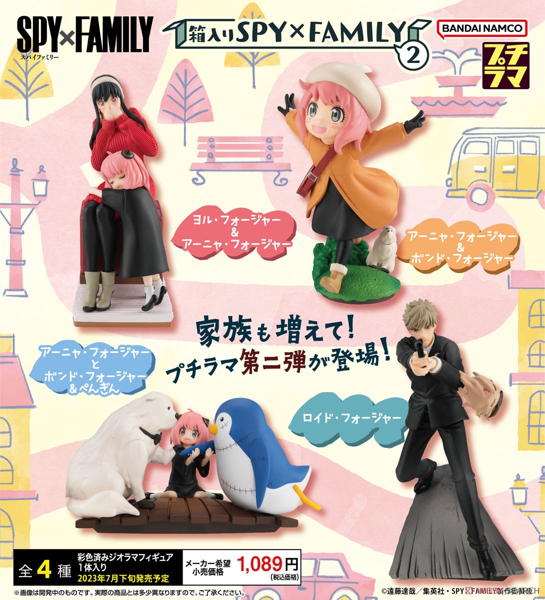 プチラマシリーズ SPY×FAMILY 箱入りSPY×FAMILY2 (4個セット
