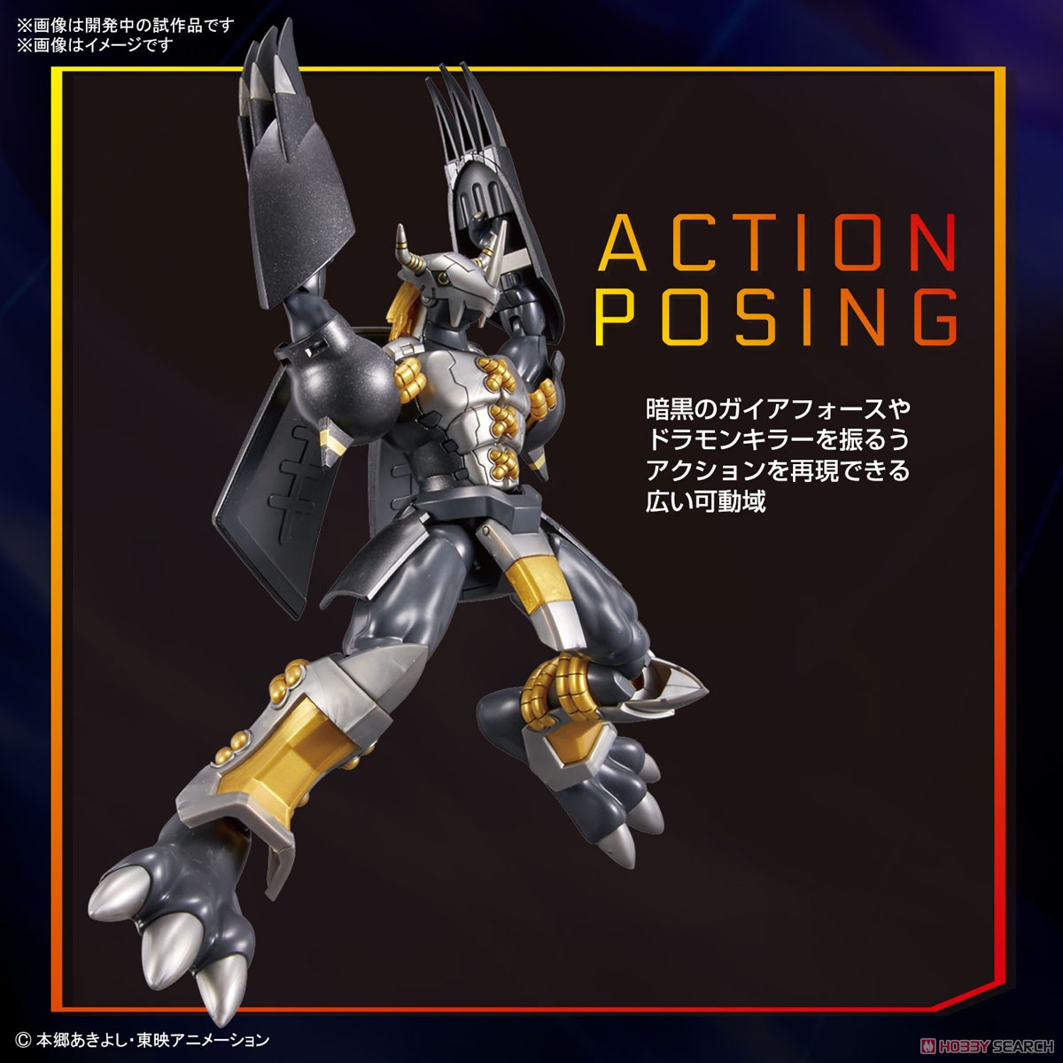 フィギュアライズスタンダード ブラックウォーグレイモン (プラモデル