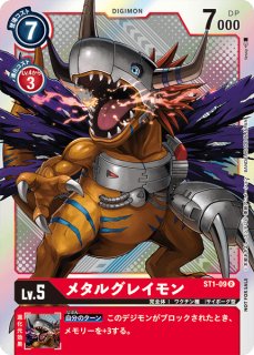 CHAMPIONSHIP2022)メタルグレイモン【R】{ST1-09}《赤》