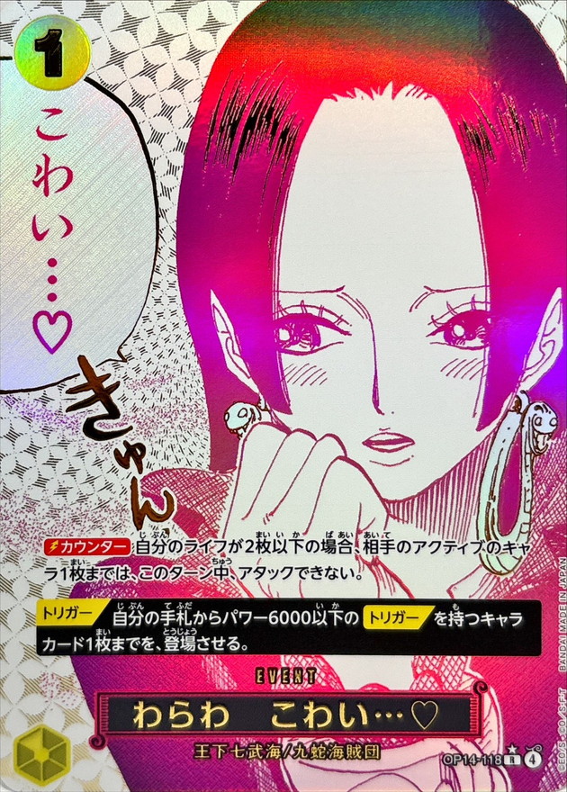 わらわ こわい…(パラレル/漫画絵)【R/P】{OP14-118} - カードラッシュ