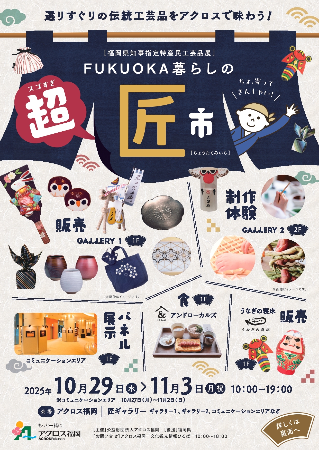 スゴすぎ 超 匠市（ちょう たくみいち）【展示販売】 - アクロス福岡