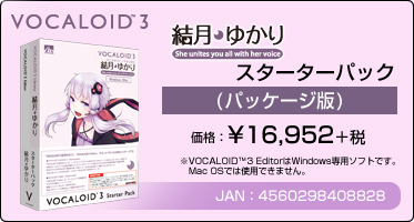 結月ゆかり - VOCALOID™3｜AHS(AH-Software)