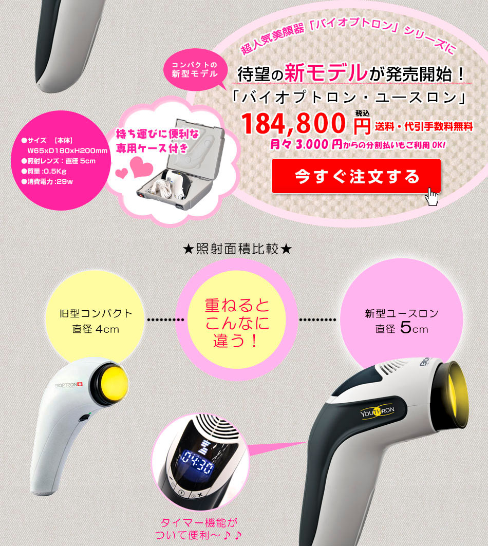 美容機器バイオプトロン正規店【在庫限り！嬉しいセット内容】