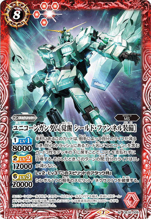 CB16]コラボブースター ガンダム 戦場に咲く鉄の華 - 商品情報｜Battle