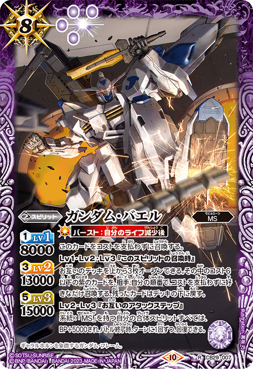 CB29]コラボブースター ガンダム 魔女の宿命 − 商品情報｜Battle