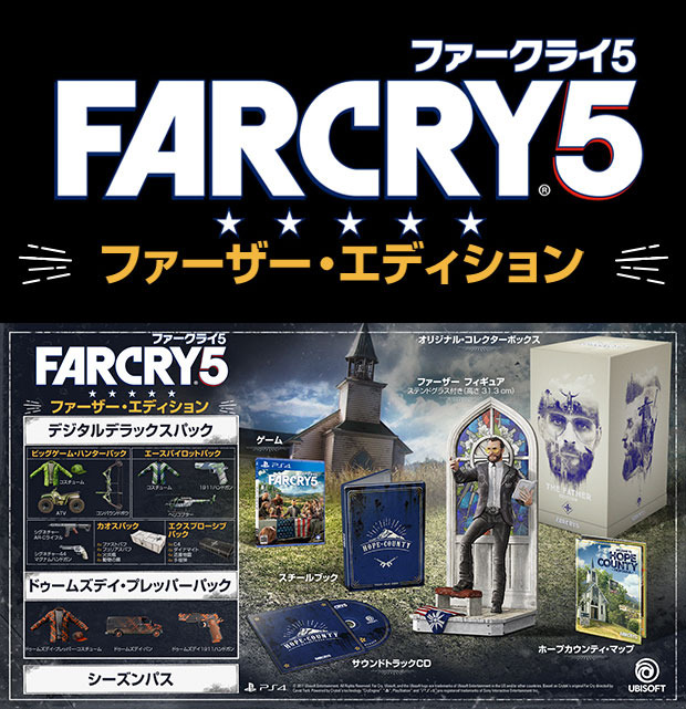 ファークライ5』豪華な「ファーザー・エディション」国内予約開始―これ