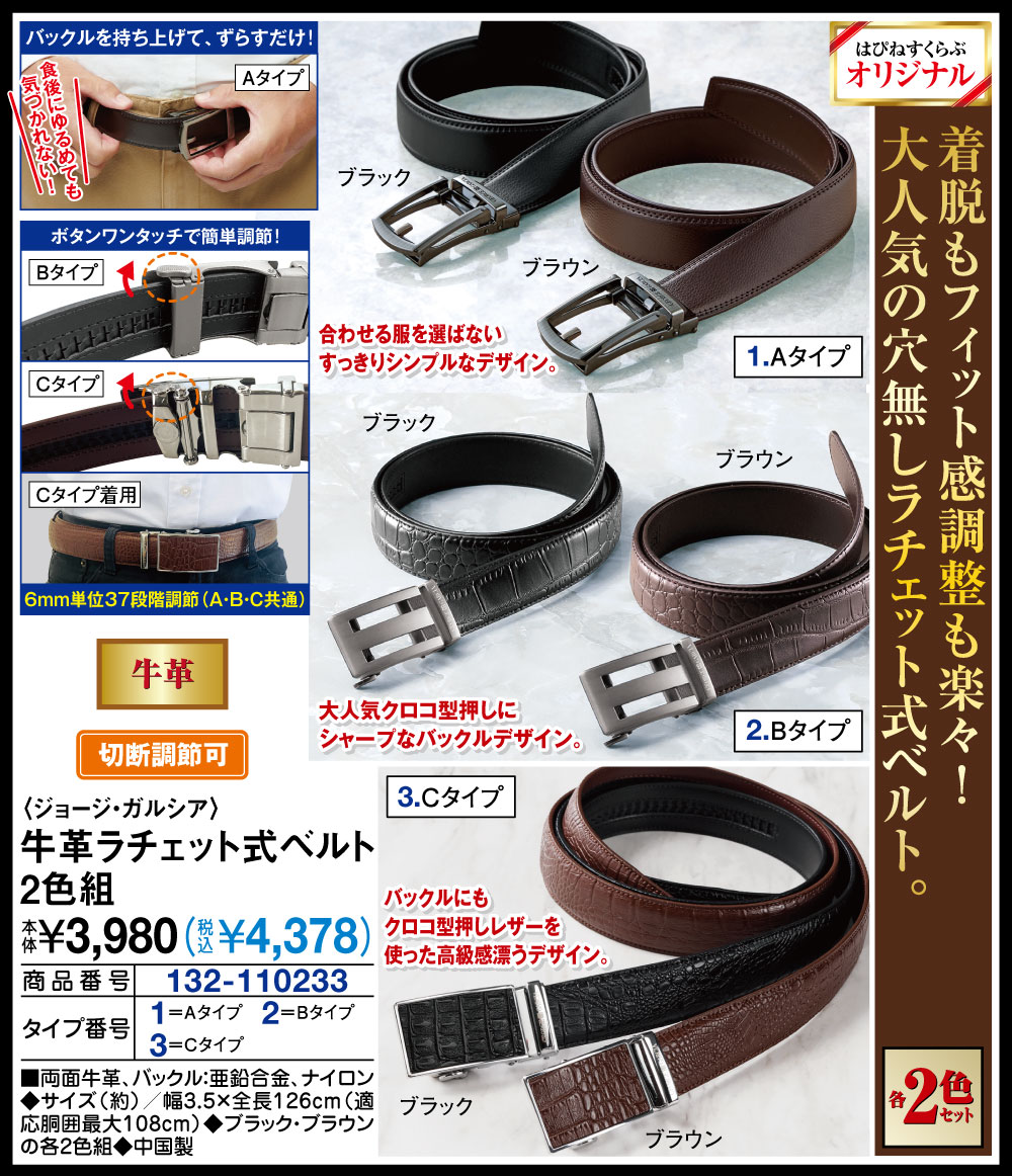 ジョージ・ガルシア 牛革ラチェット式ベルト2色組(Aタイプ): メンズ
