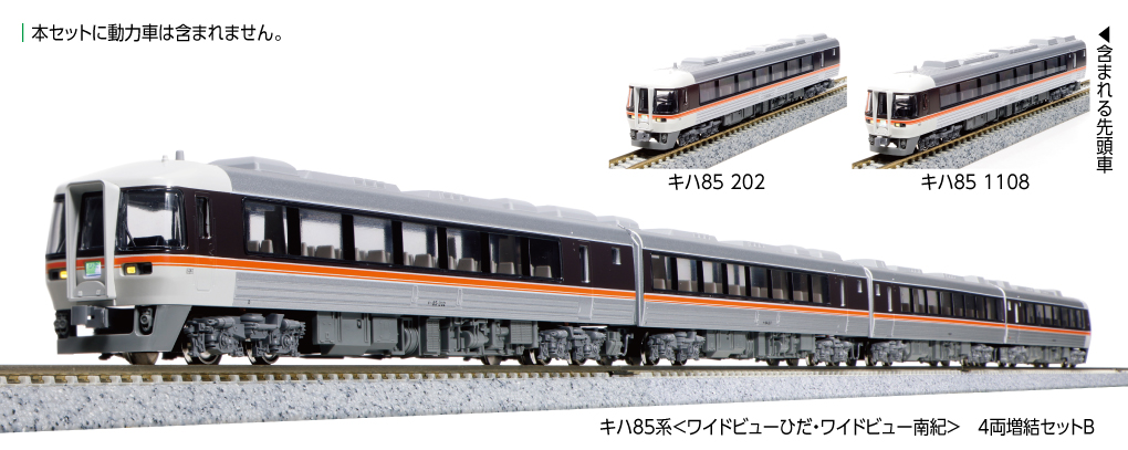 KATO鉄道模型オンラインショッピング キハ85系＜ワイドビューひだ