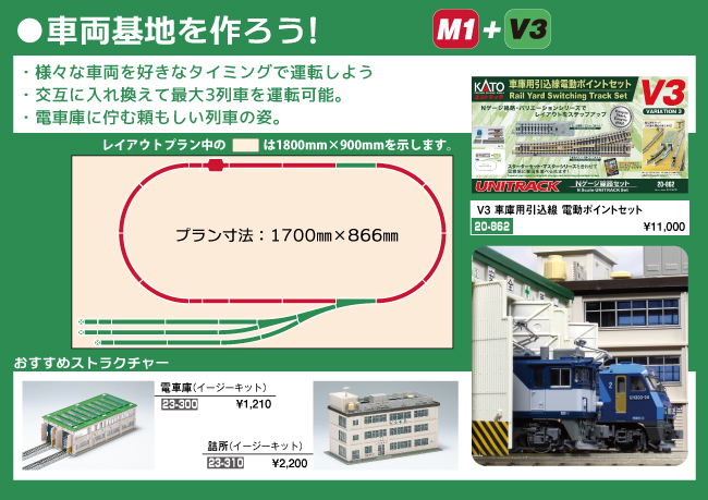 KATO鉄道模型オンラインショッピング V3 車庫用引込線電動ポイント