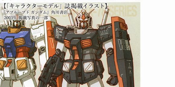 カトキ版RX-78-1小史 – 1/144でHGオリジン版ガンダムをプロトタイプ
