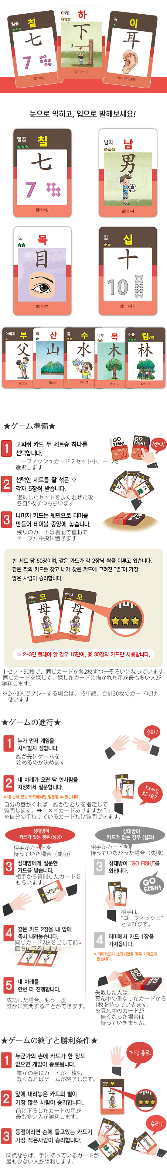 韓国語学習カードゲーム】ゴーフィッシュ ハングル 漢字（8級） 韓国