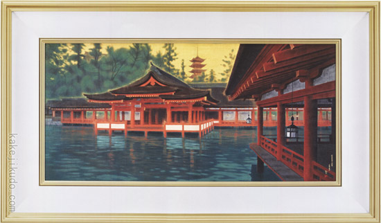 平山郁夫 絵画 光燿厳島 送料無料 【複製】【美術印刷】【巨匠】【横長