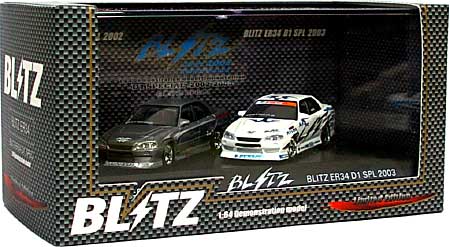 1/64 D1グランプリ シリーズ ブリッツ ER34 D1 スペシャル 2002-2003