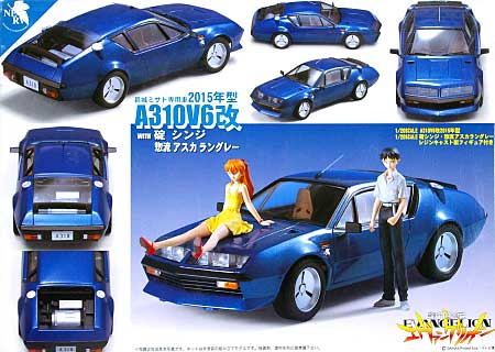 新世紀エヴァンゲリオン 葛城ミサト専用車 A310 V6改 2015年型 with 碇