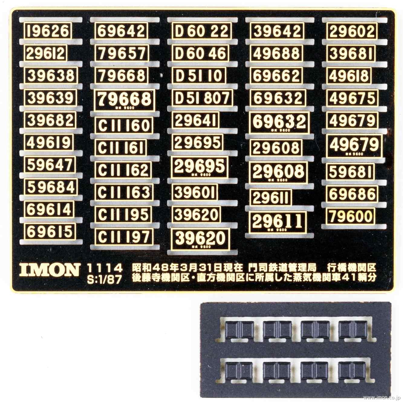 1114 ナンバーP行橋後藤寺S48 | 鉄道模型店 Models IMON