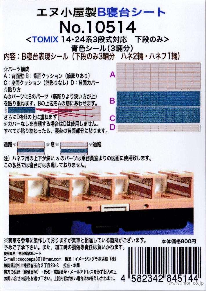 鉄道サボ 愛称板】（表）新 星 B寝台（裏）新 星 SHINSEI 鉄道サボ
