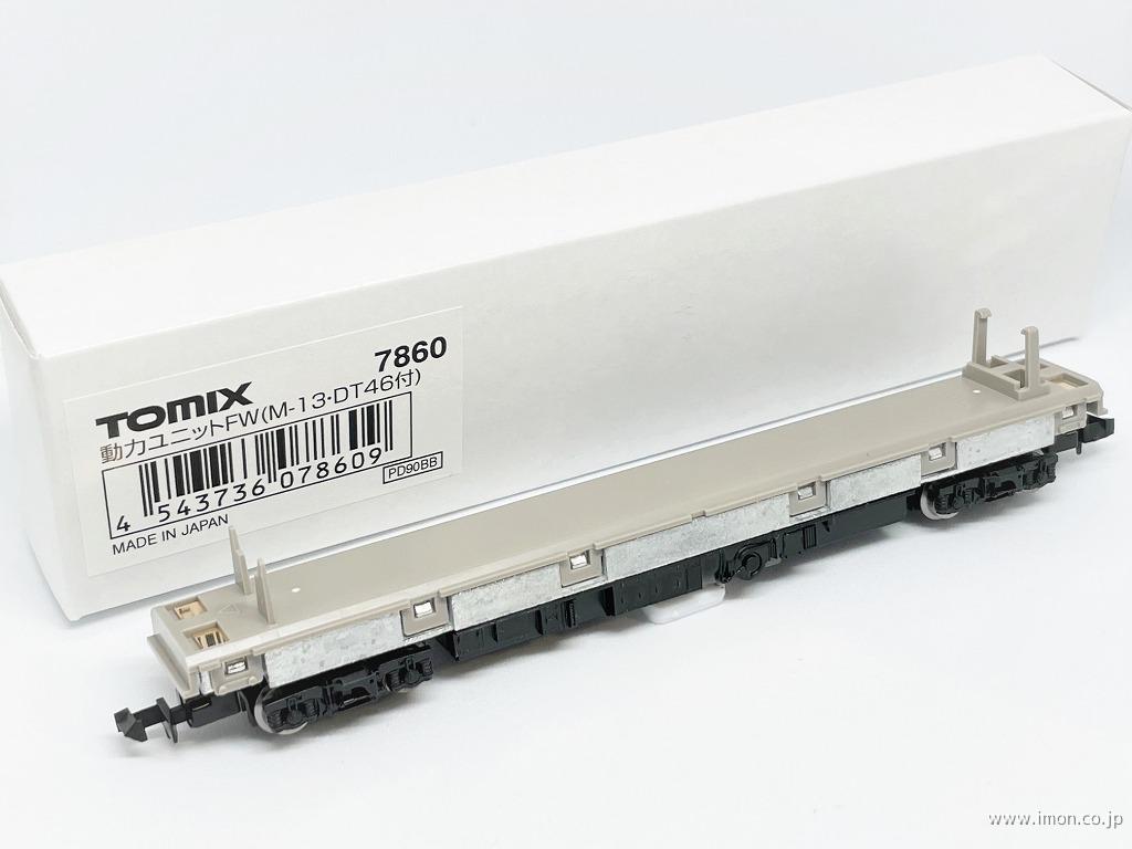 7860 動力ユニットFW DT46 | 鉄道模型店 Models IMON