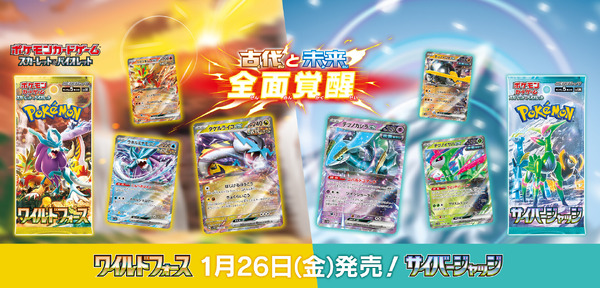 ポケカ』新弾「ワイルドフォース/サイバージャッジ」などが、楽天