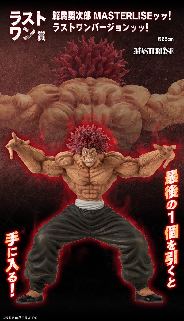 刃牙」新作一番くじの全ラインナップ公開ッッ！ラストワン賞は「鬼の貌