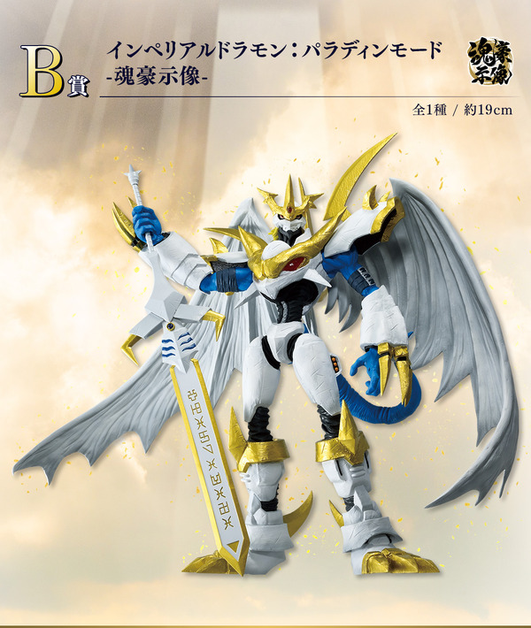 パラディンモードの「インペリアルドラモン」が神々しい！『デジモン