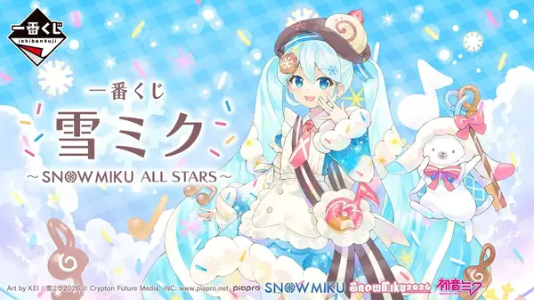 雪ミク」新作一番くじの全ラインナップ公開！KEI氏描き下ろしの「2026
