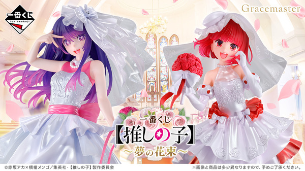 推しの子】新作一番くじの全ラインナップ公開！有馬かなたち6人が